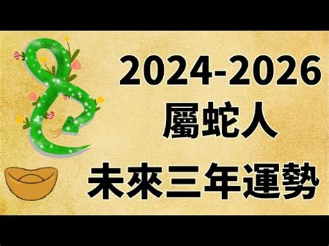 屬蛇今年幸運色|【屬蛇2024生肖運勢】風生水起，事業愛情皆旺｜屬 